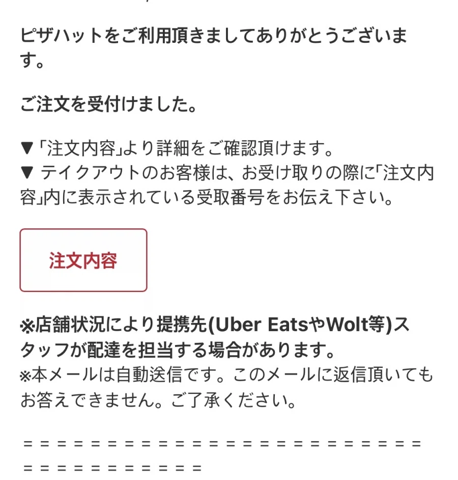 일본에서 피자(피자헛) 배달 시켰는데 신기하네_2.webp