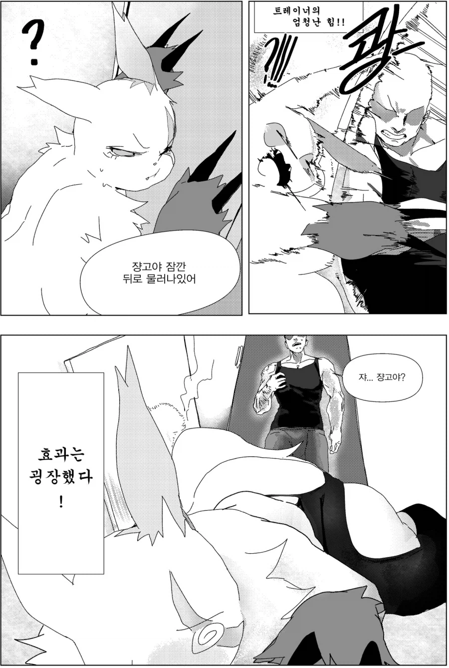 쟝고 트레이너가 한눈파는 만화_13.webp