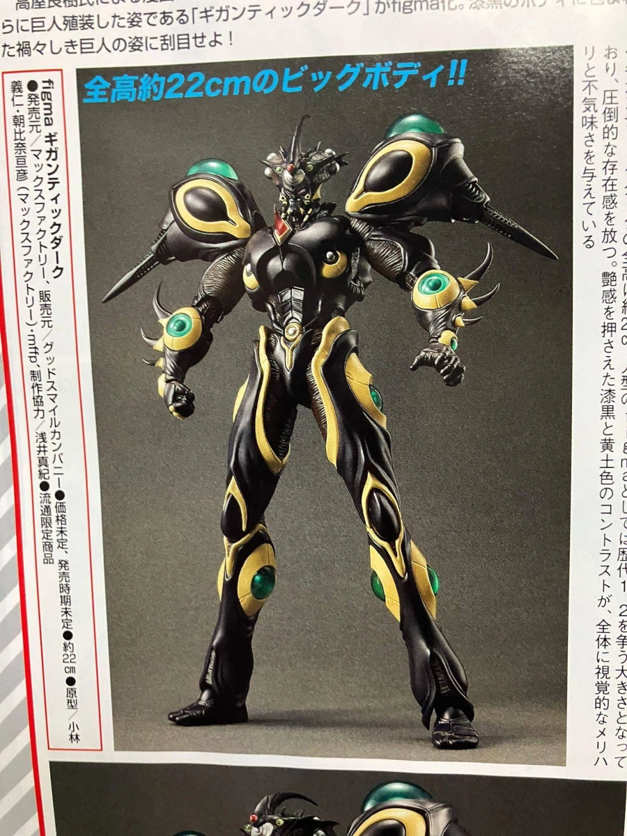[맥스팩토리] figma 강식장갑 가이버 기간틱 다크 잡지 이미지_1.webp