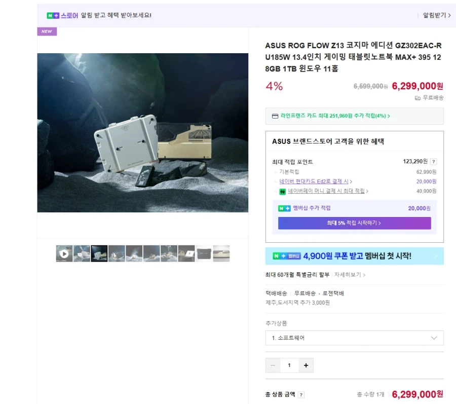 [네이버] ROG 코지마 에디션 6,299,000 / 마우스 219,000~_3.webp