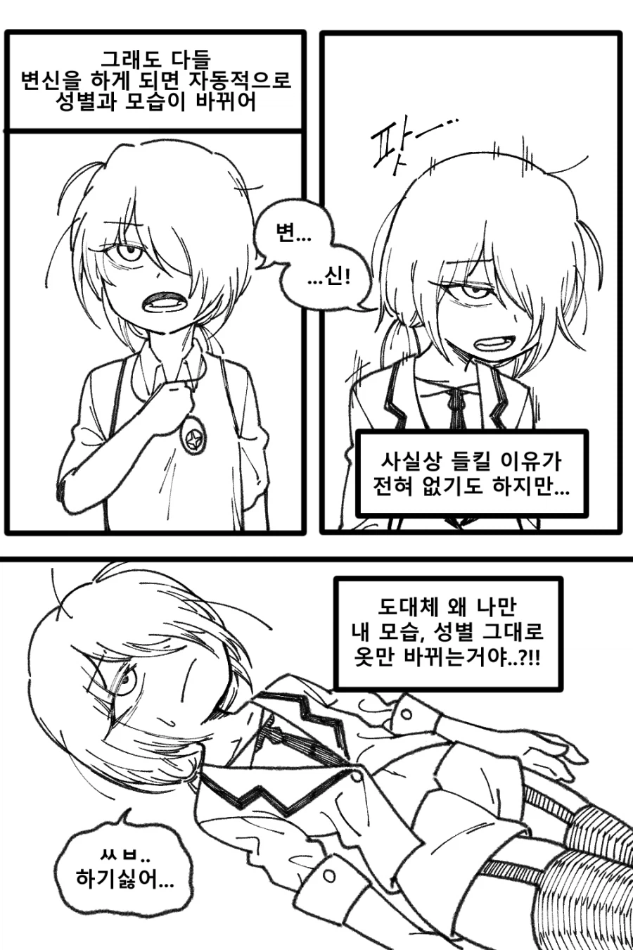 정체를 숨기는 마법소녀(?) Manhwa (약 스압)_4.webp
