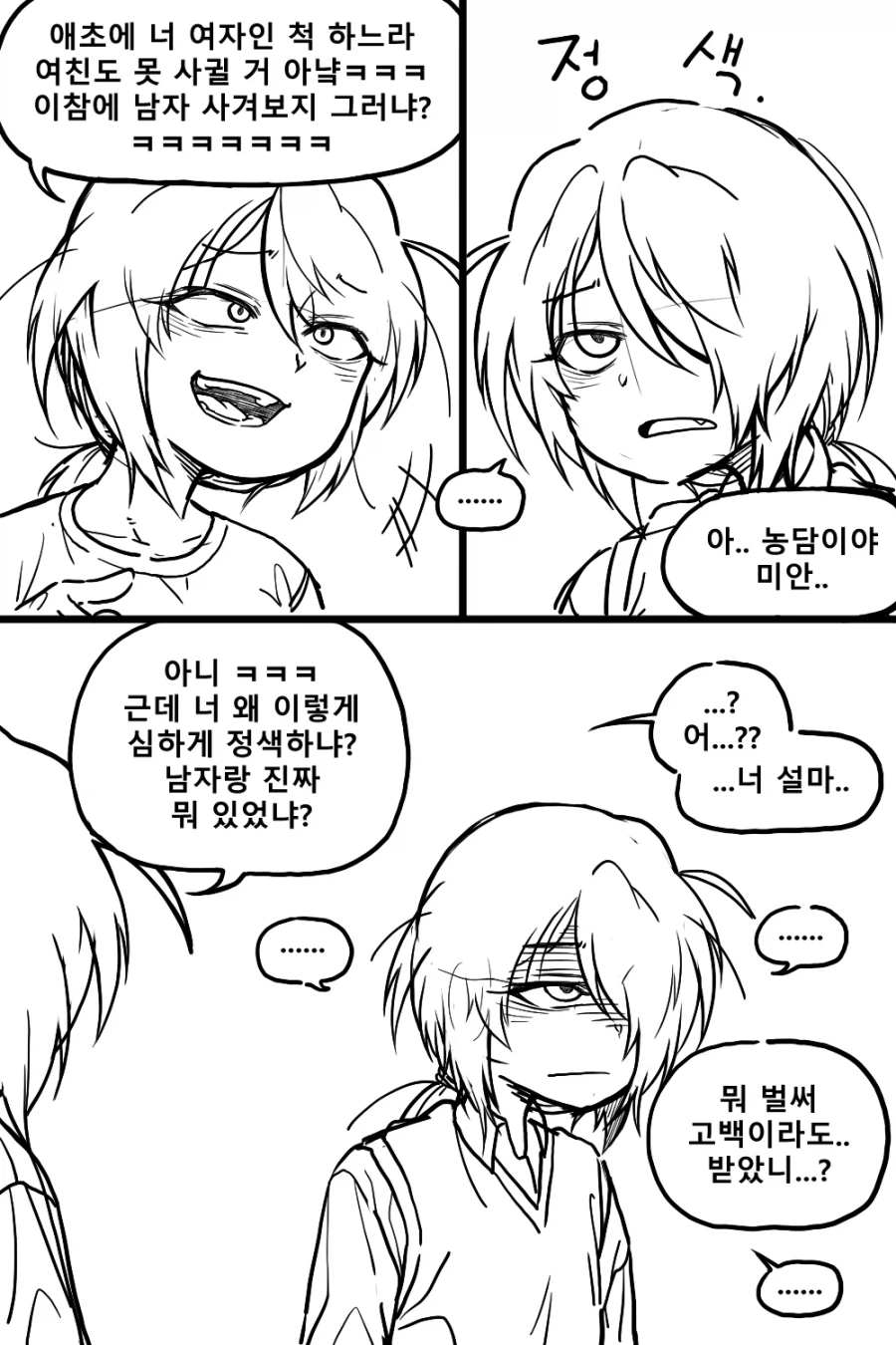 정체를 숨기는 마법소녀(?) Manhwa (약 스압)_12.webp
