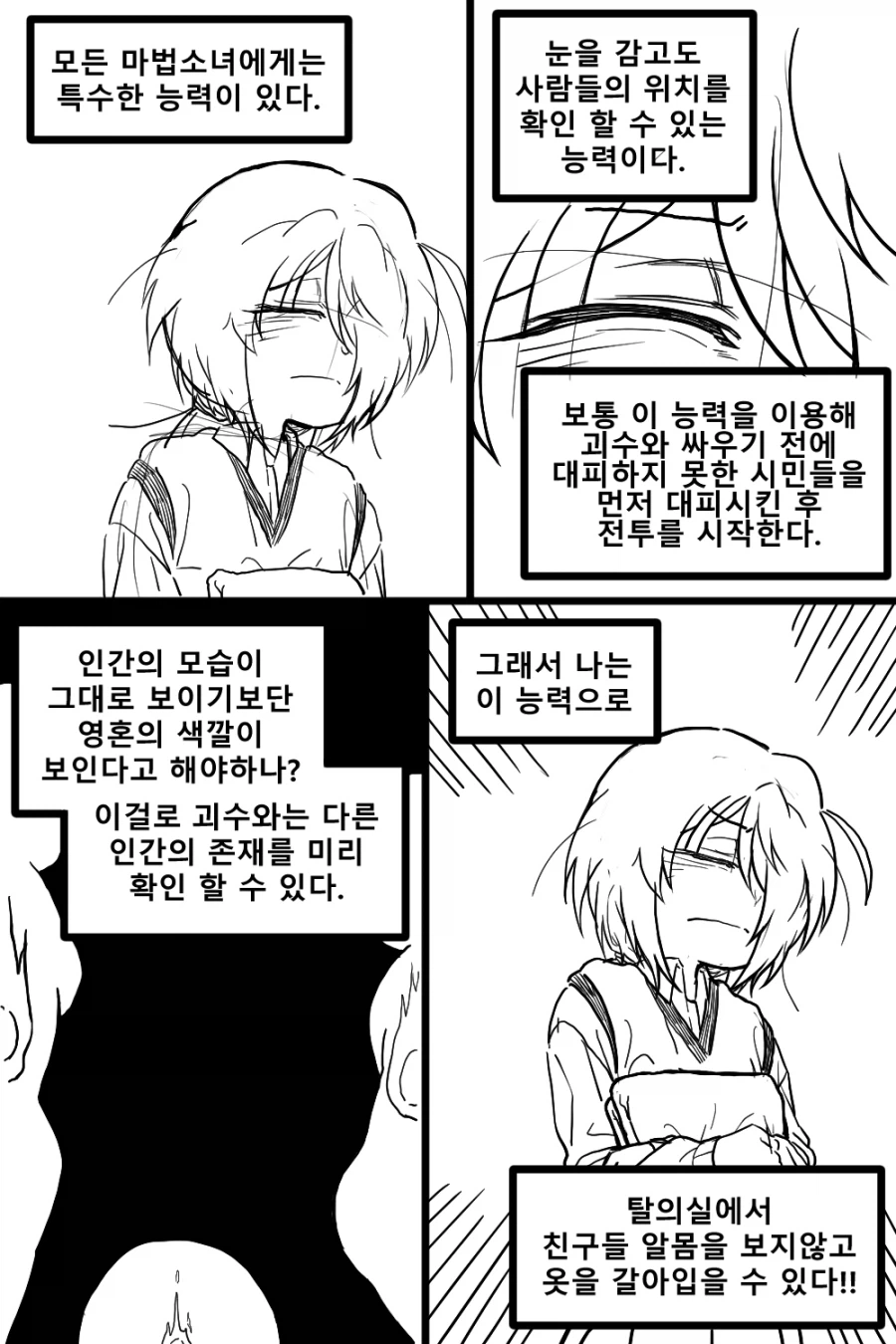 정체를 숨기는 마법소녀(?) Manhwa (약 스압)_19.webp
