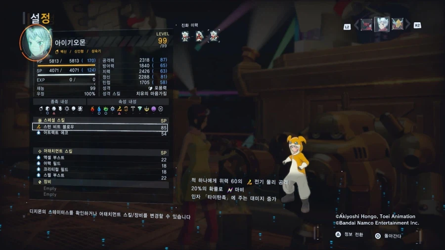 아이기오몬 스탯작하는 방법_1.webp