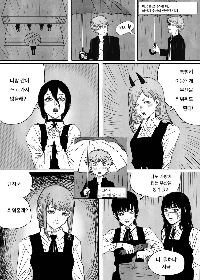 체인소맨) "누구랑 우산을 쓰고 갈거야, 덴지군?"_1.webp