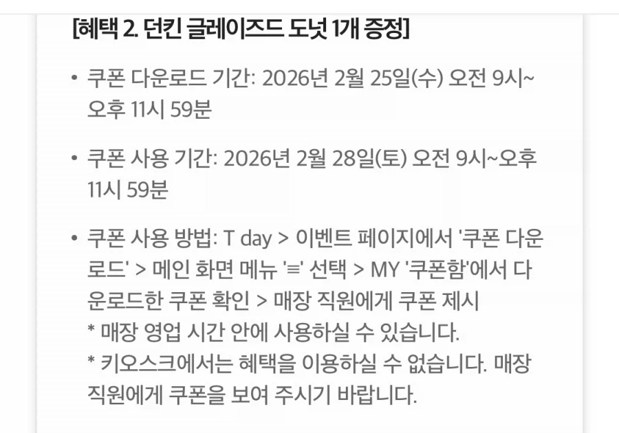 [T멤버십] 던킨 글레이즈드 1개 무료, 도미노피자 포장50% 할인 외(2/25)_3.webp