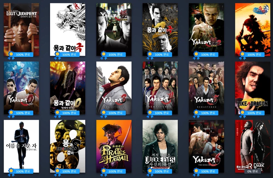 용과같이 극2 2025 모든 도전과제 땄습니다_1.webp