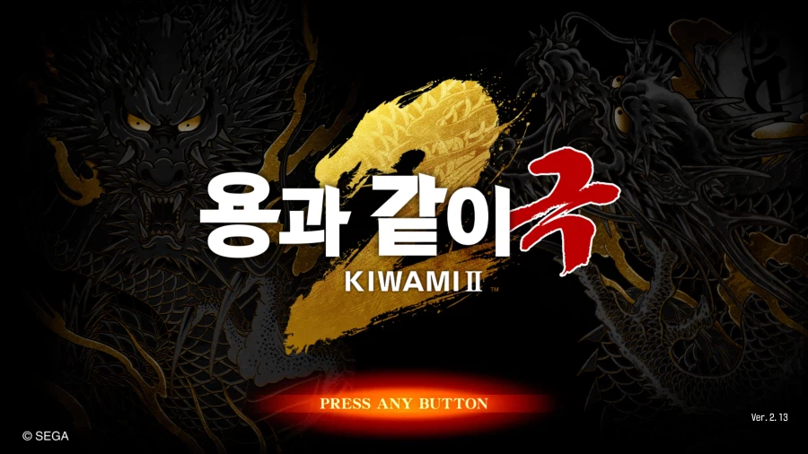 용과같이 극2 2025 모든 도전과제 땄습니다_3.webp