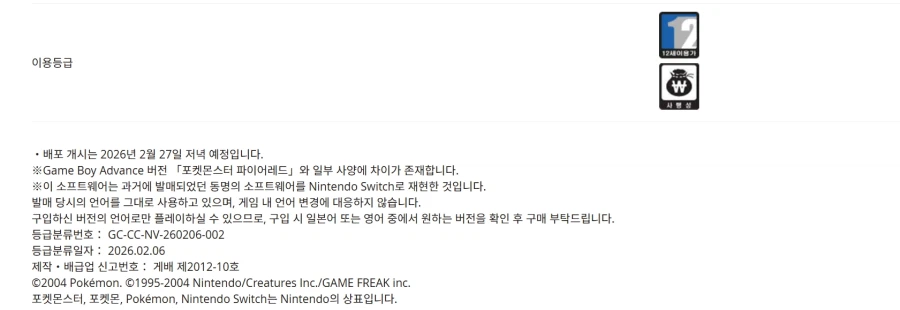 NS판 포켓몬스터 파이어레드/리프그린에 슬롯머신 유지? 해외 등급분류에 도박 표기_4.webp