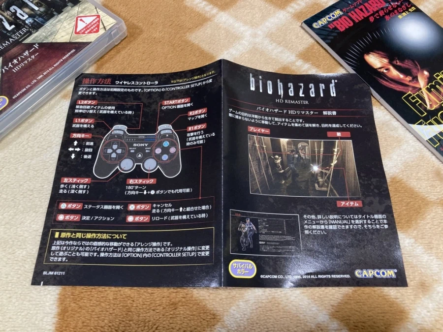 바이오하자드 HD 리마스터 (biohazard HD REMASTER)_23.webp