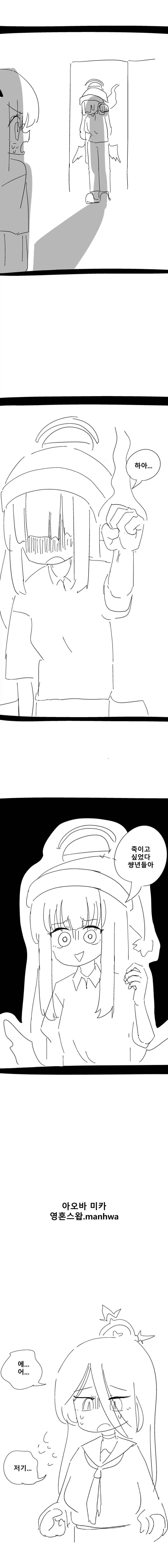 아오바 미카 영혼스왑 만화 .manhwa_4.webp