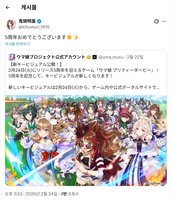 미유땅&아카링&히냐&소라마루&카오링&츙룽「우마무스메 프리티 더비」5주년 축하코멘트_3.webp