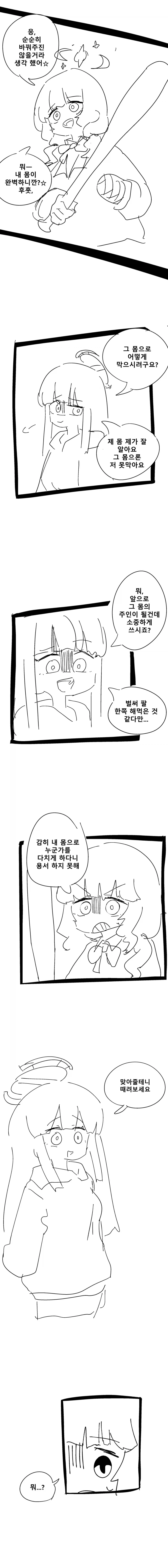 아오바 미카 영혼스왑 만화 .manhwa_14.webp