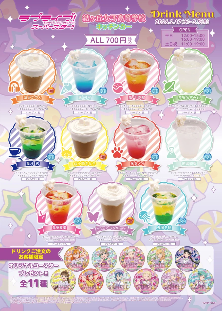 러브라이브! 슈퍼스타!! 유이가오카 여자고등학교 키친카 치사토 버스데이 캠페인_2.webp