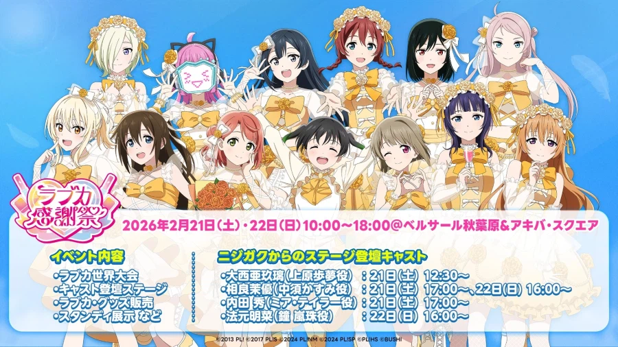 러브라이브! 니지가사키 학원 스쿨 아이돌 동호회 생방송 12월・1월 감사 코멘트_3.webp