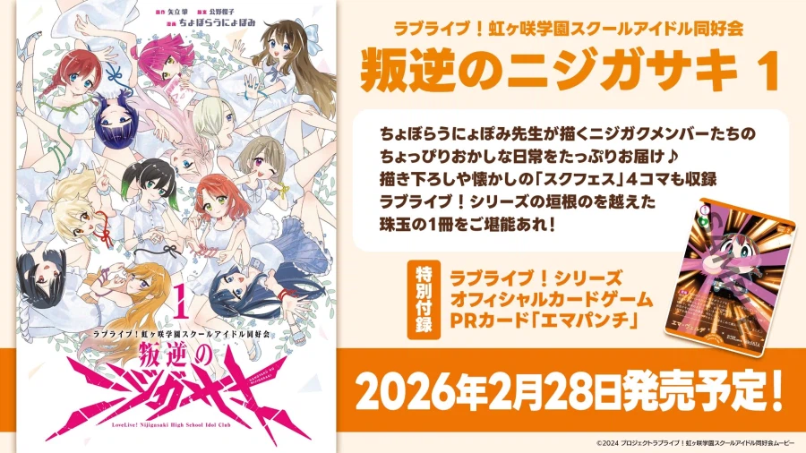 러브라이브! 니지가사키 학원 스쿨 아이돌 동호회 생방송 12월・1월 감사 코멘트_10.webp