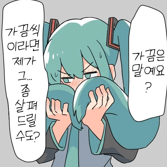 미쿠가 금지된 지식 얻는 만화_5.webp