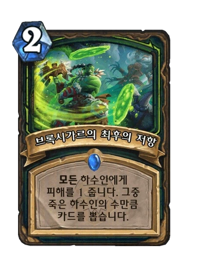 [하스스톤] 신규 카드 6장 공개_6.webp
