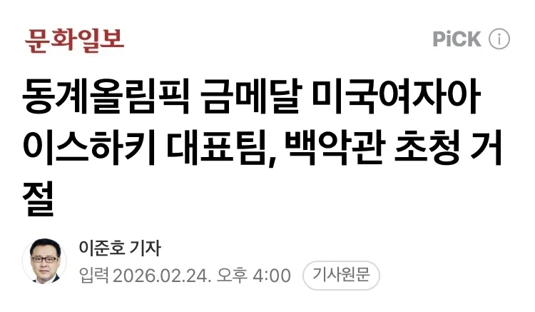 백악관에 초대된 금메달 미국 여자 아이스하키팀 근황_1.webp