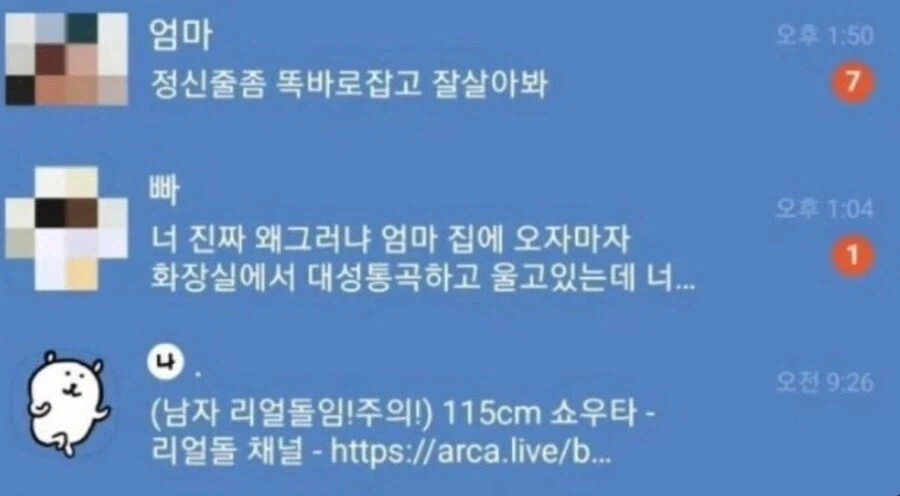 (혐) 어머니가 대성통곡하시는 카톡_1.webp