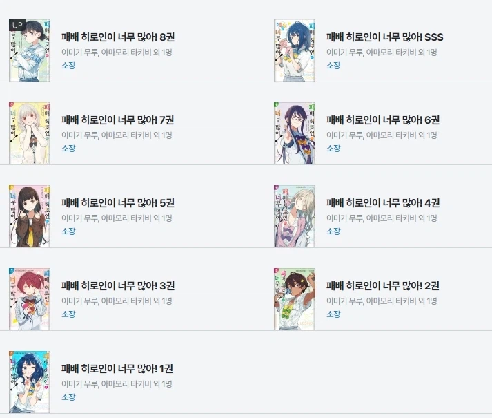 패배히로인)이번에는 바소리 양의 턴이야!_1.webp