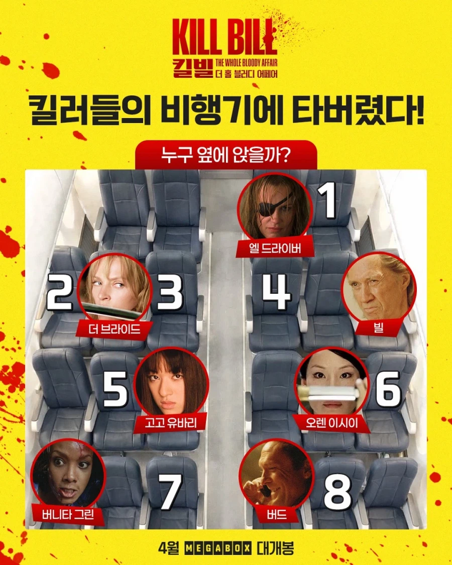 킬빌 더 홀 블러디 어페어 국내 개봉 포스터_1.webp