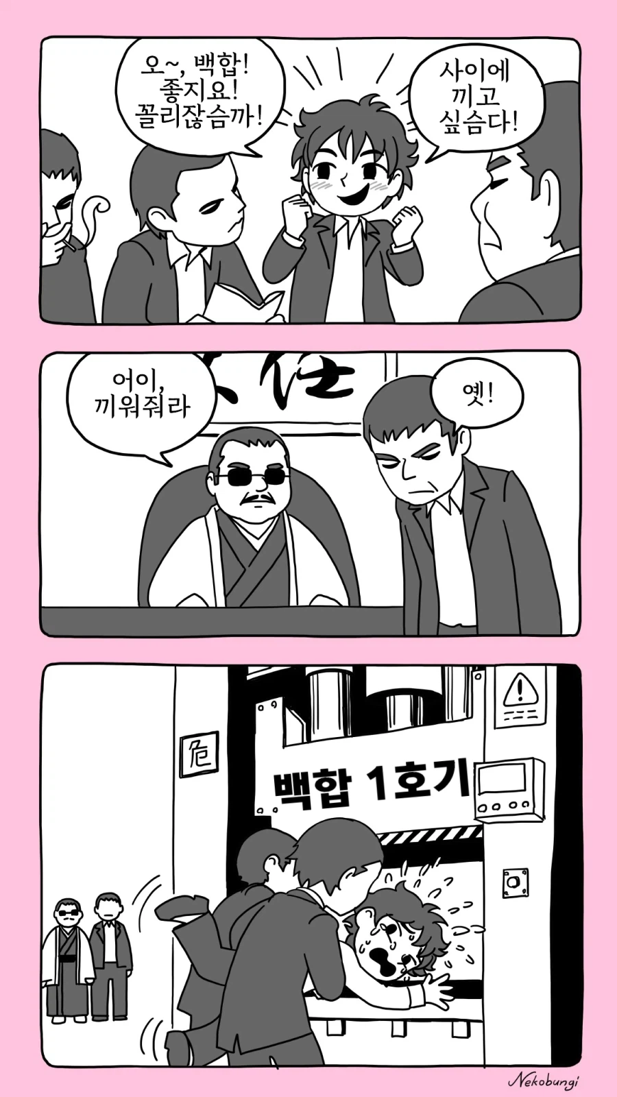 "백합 개꼴리네ㅋㅋ 백합 사이에 난입 들어간다ㅋㅋㅋ"_1.webp