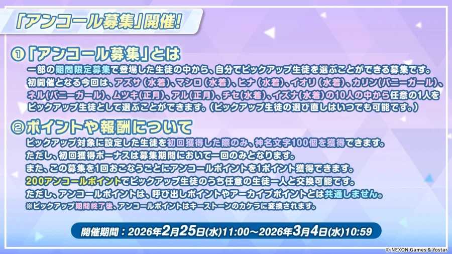 블루 아카이브(日) 앙코르 모집 개최_1.webp