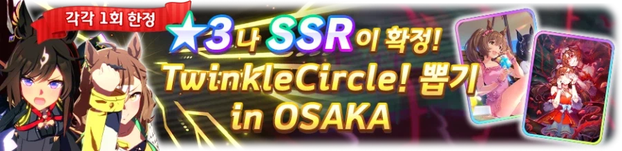 [우마무스메] 2월 27일(금) 무점검 업데이트 내역 안내_4.webp