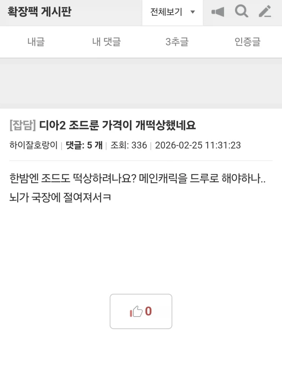 와우) 디아블로) 국장하는 사람을 보는게 이런 기분이군요._1.webp