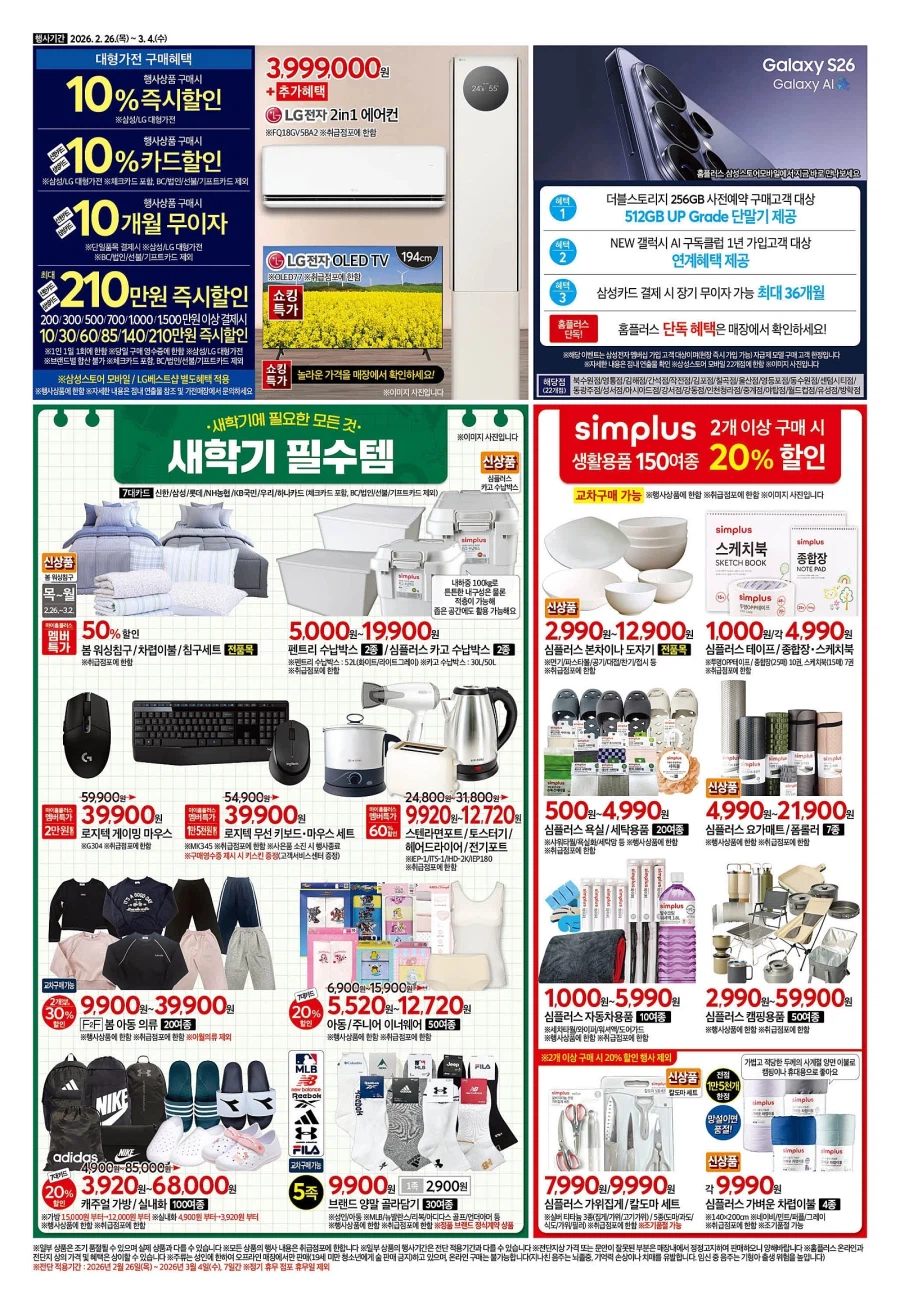 [대형마트] 홈플러스&롯데마트&이마트 이번주 전단행사 (2/26~3/4)_4.webp