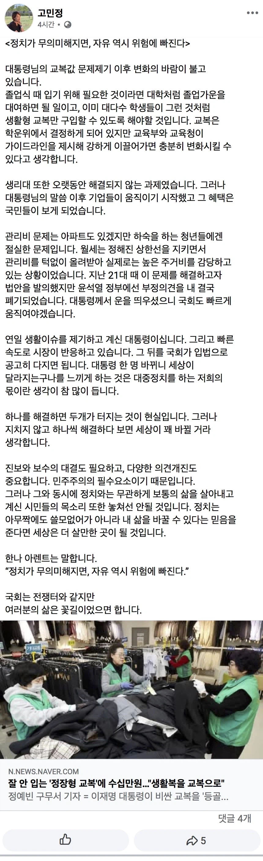 고민정) 한나 아렌트는 말합니다. “정치가 무의미해지면 자유 역시 위험에 빠진다”_1.webp