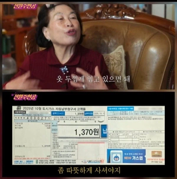 1000억대 자산가의 난방요금고지서.jpg_3.webp