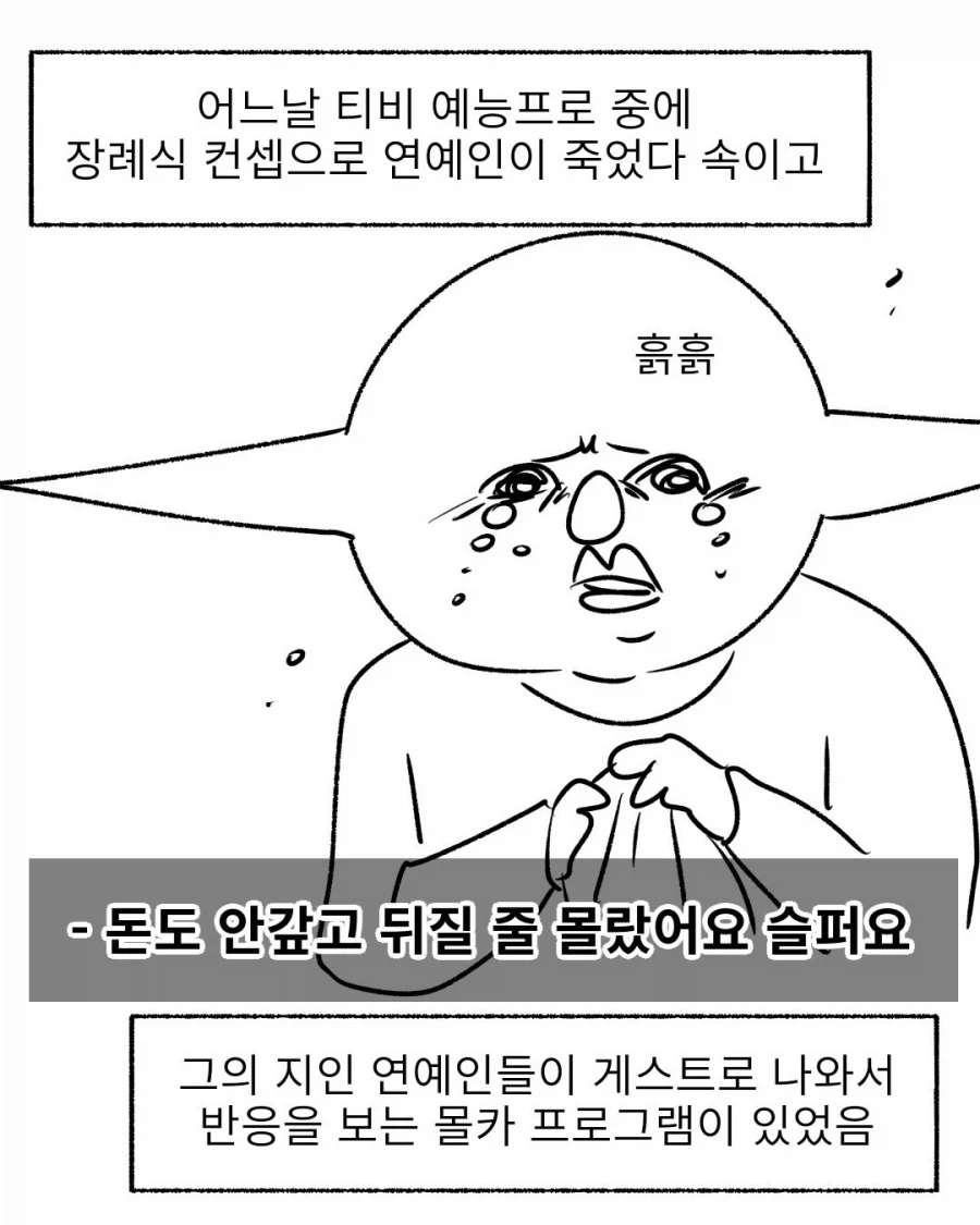 군대에서 사망한 척한 선임 썰.manga_1.webp