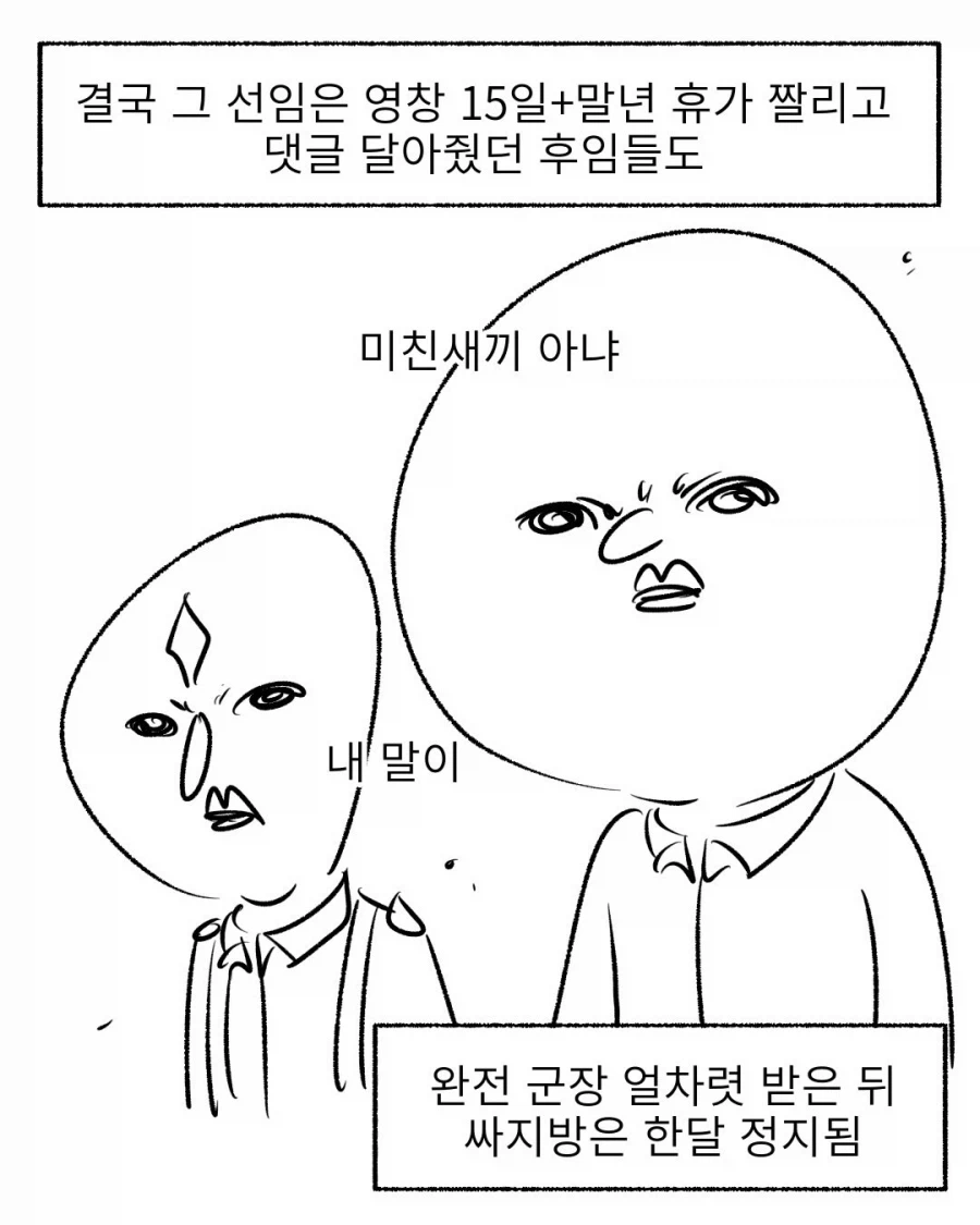 군대에서 사망한 척한 선임 썰.manga_15.webp