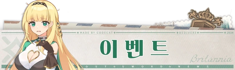 [로스트소드]🔥섬란 카구라 콜라보 기념! 전야제🎉 접속 이벤트_1.webp