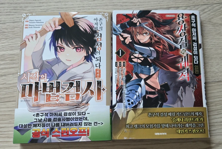 촌구석검성) 외전 샀다_1.webp