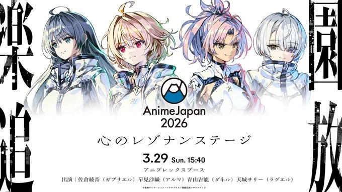 낙원추방2) 아니메재팬 스테이지 발표_2.webp