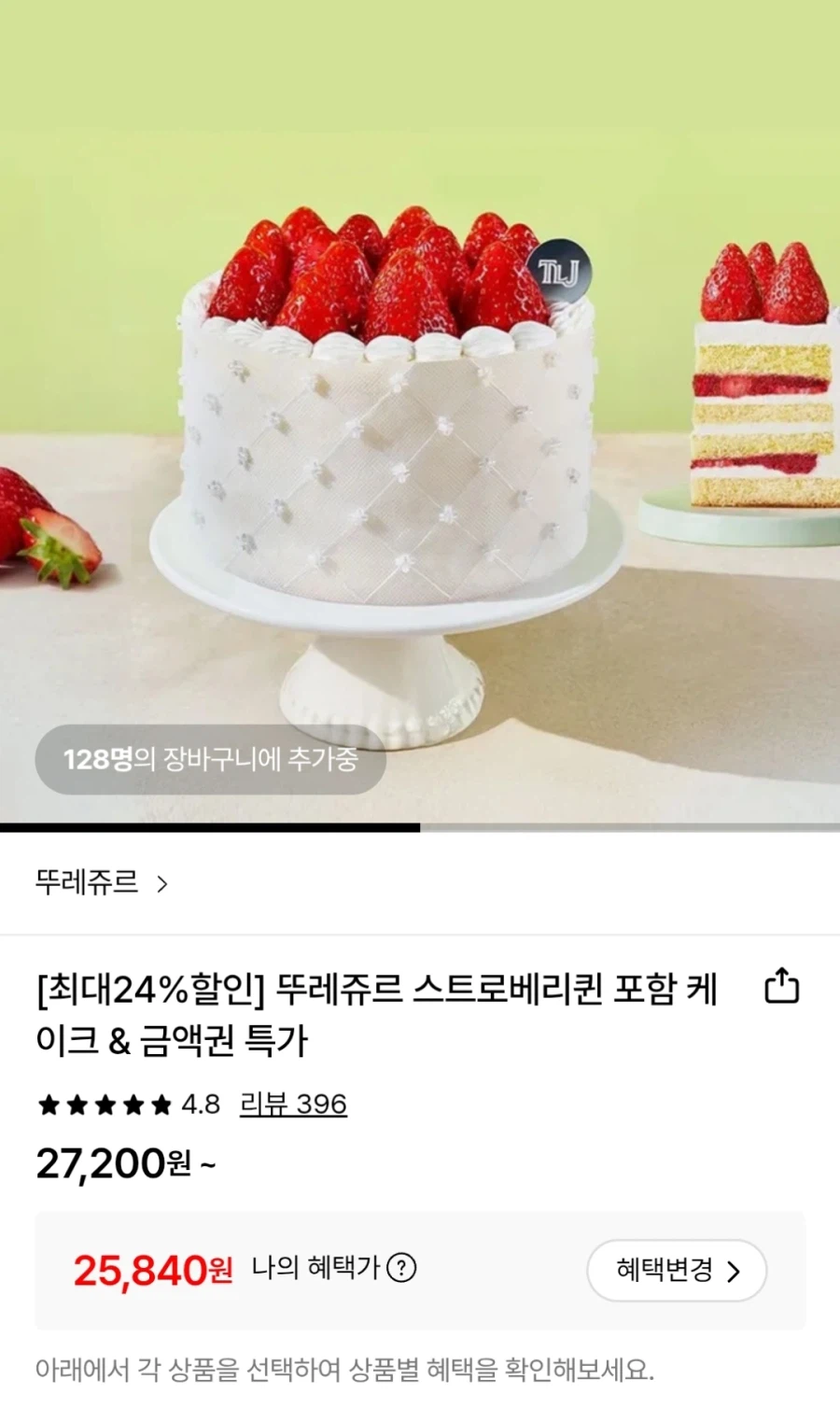 [롯데온] 뚜레쥬르 스트로베리퀸 케이크 카드결제 (25,840원)_1.webp