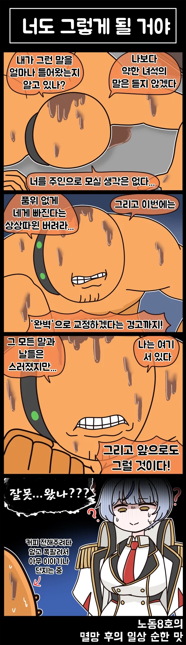 멸망 후의 일상 순한 맛 93화_3.webp