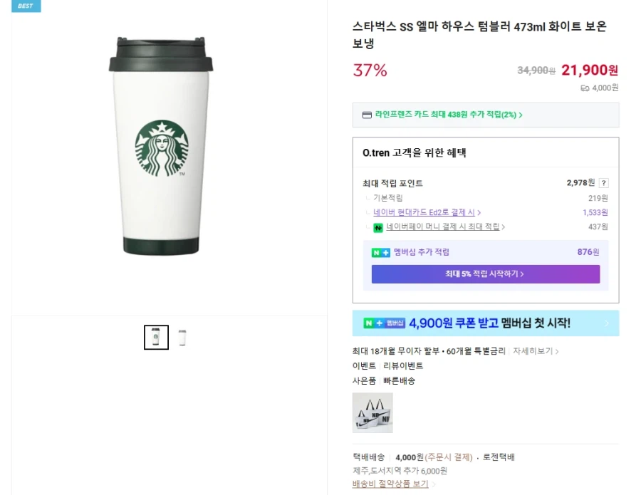 스타벅스 SS 엘마 하우스 텀블러 473ml 화이트 (21900/4000원)_1.webp