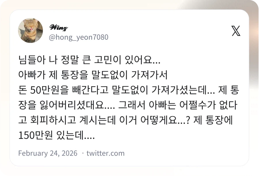 혐) 아빠가 150만원 가져감_1.webp