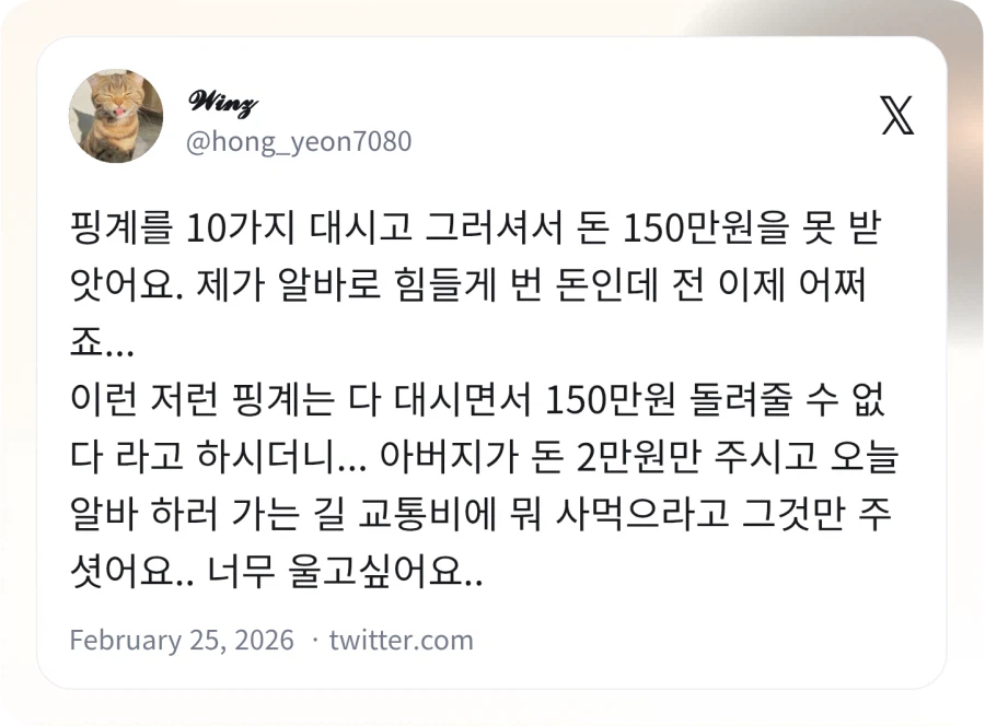 혐) 아빠가 150만원 가져감_3.webp