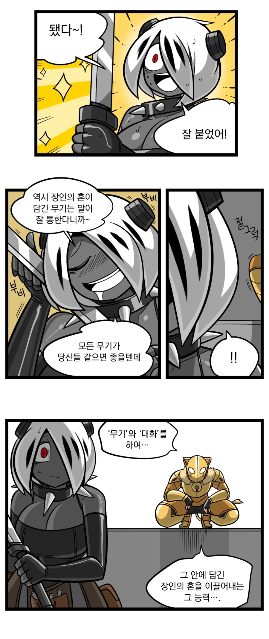 검열삭제용사 - 대장장이 4_25.webp