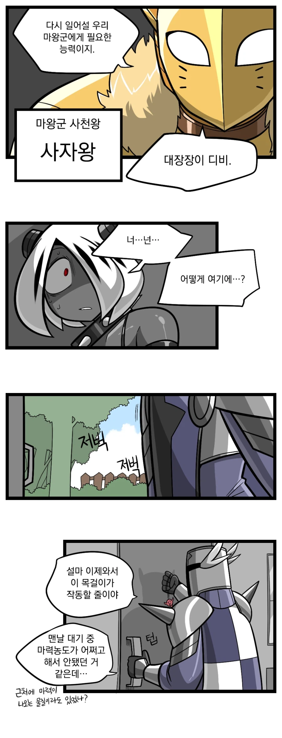 검열삭제용사 - 대장장이 4_26.webp