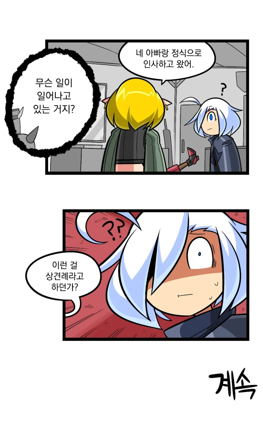 검열삭제용사 - 대장장이 4_28.webp