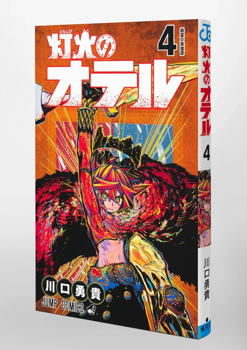 등불의 오테르 4권(완결) 표지_1.webp