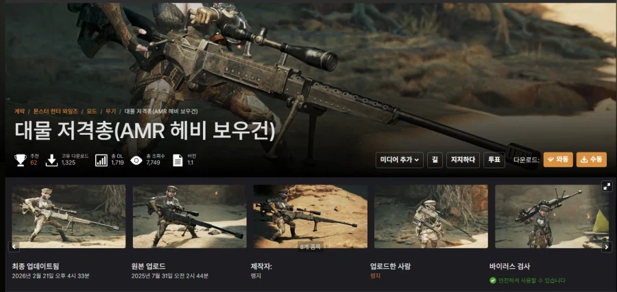 [PC버전모드] 몬스터헌터 와일즈 다양한 무기 외형 모드 추천 리스트 1탄_10.webp