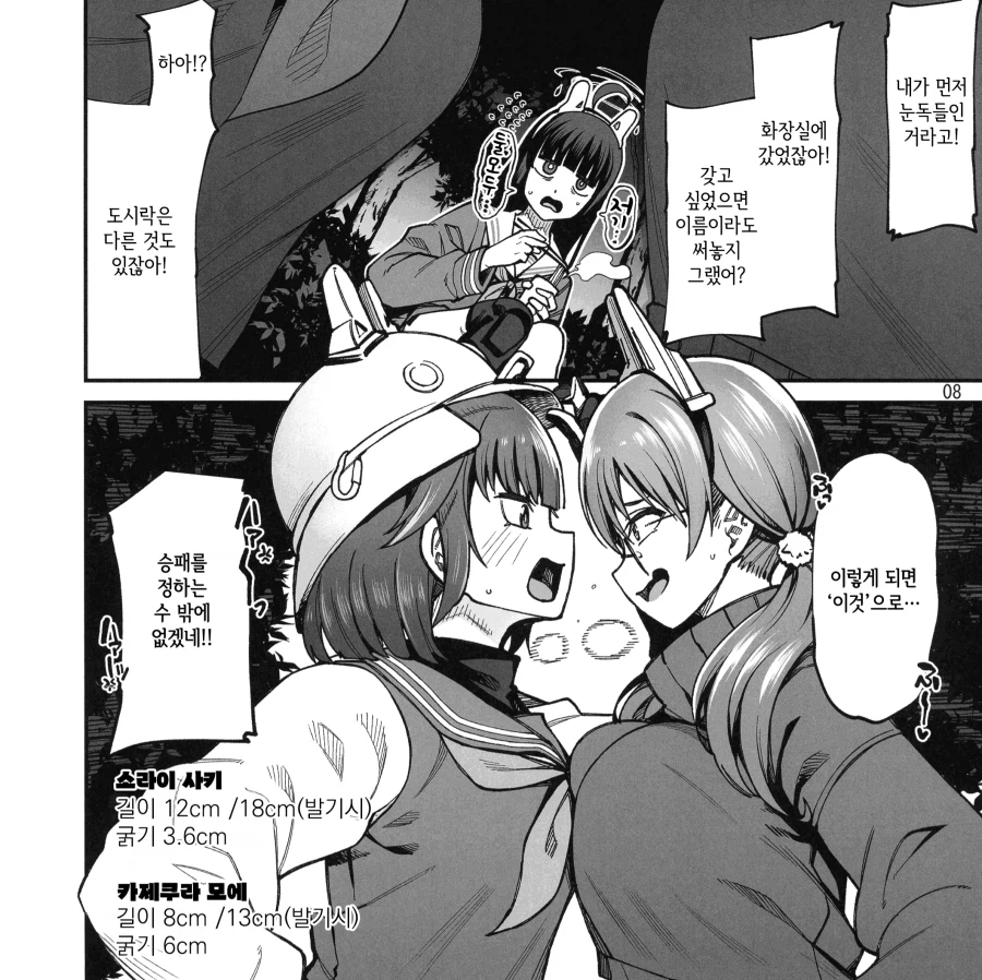 블루아카,KV) 래빗소대 막고라뜨는 만화_4.webp