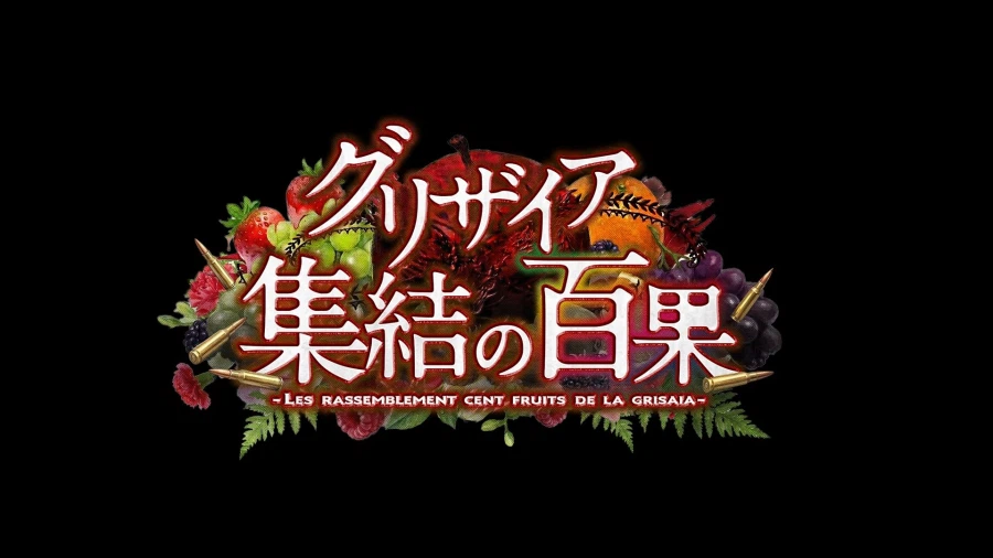 그리자이아의 과실 이번 여름 미연시 신작나옴_1.webp